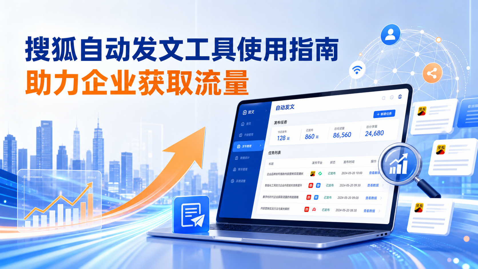 搜狐自动发文工具的使用指南：助力鄂州企业获取流量