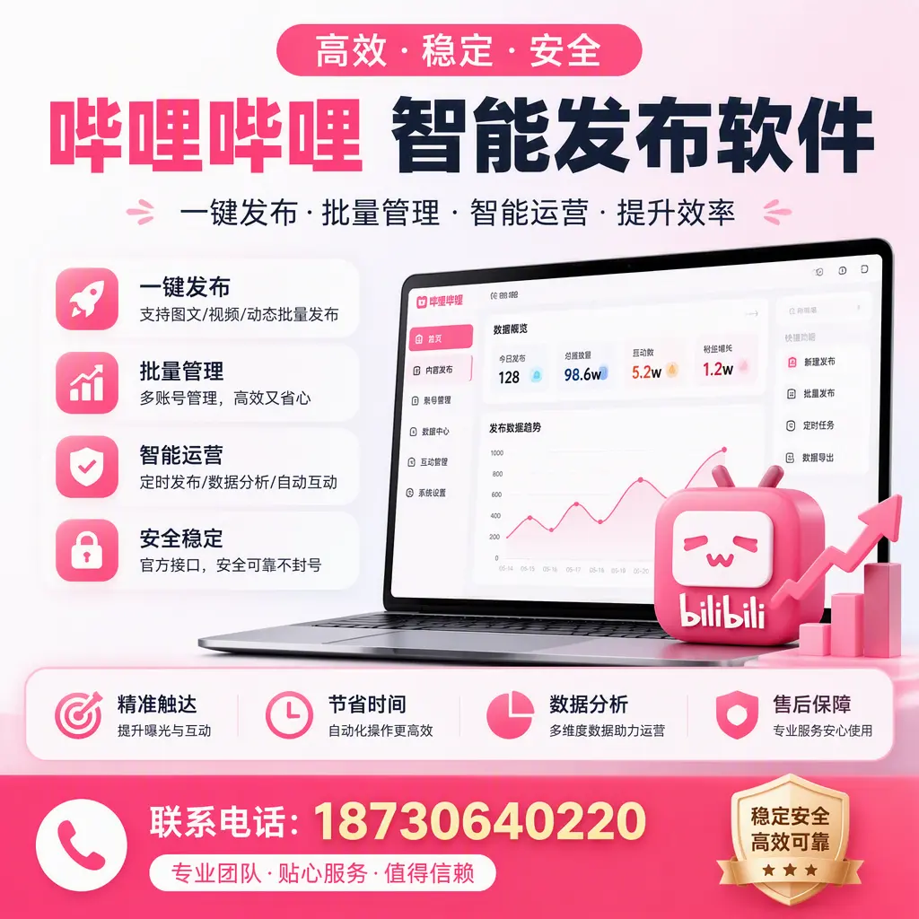 如何优化哔哩哔哩智能发布软件设置？鄂州 用户的实用技巧