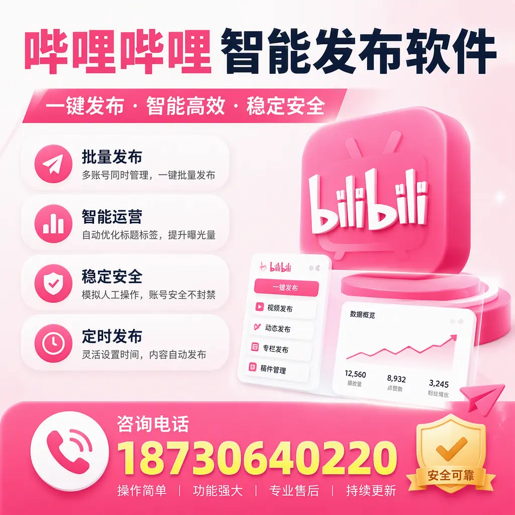 在 鄂州 使用哔哩哔哩智能发布软件时需避免的五个误区