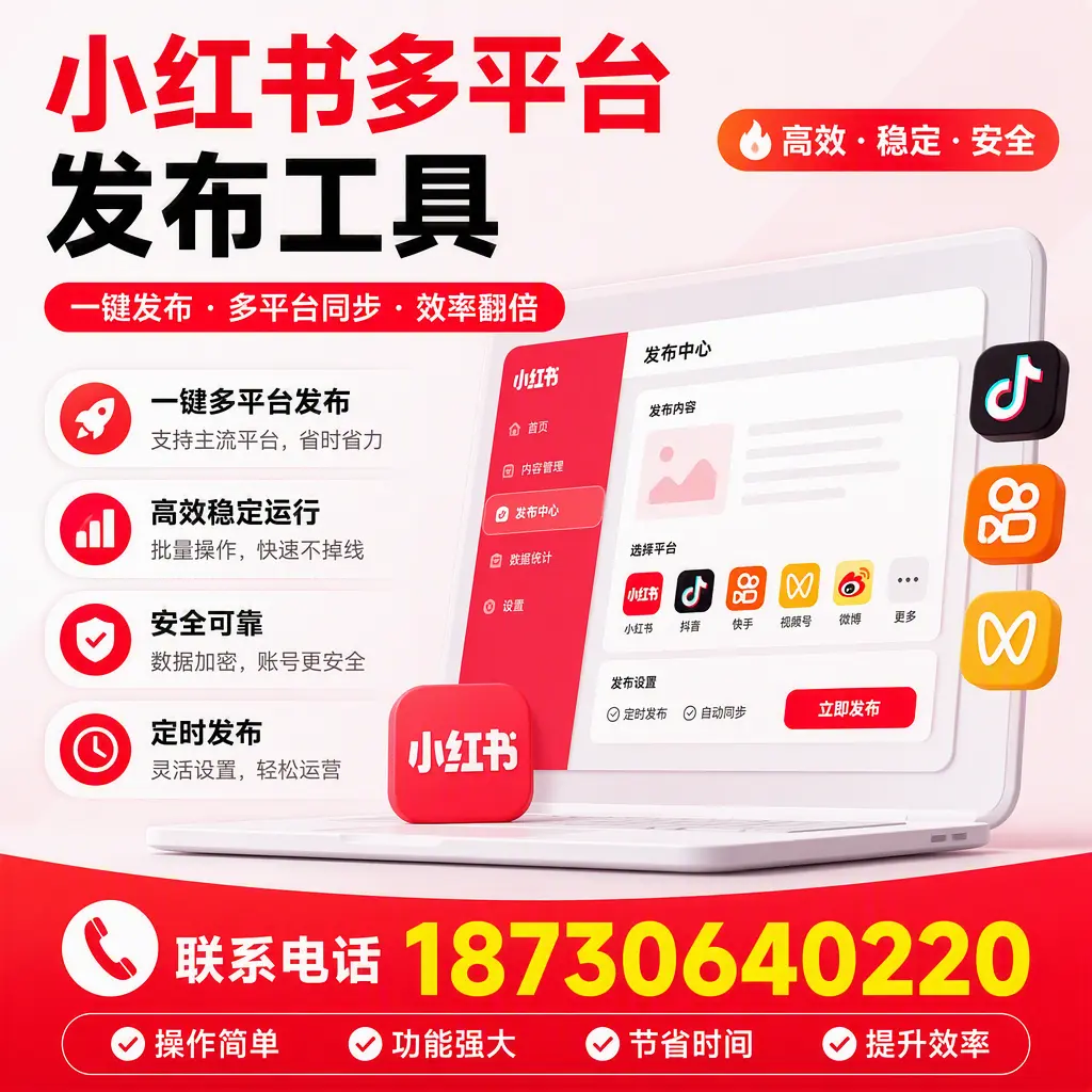 在 鄂州 小红书多平台发布工具的市场前景分析