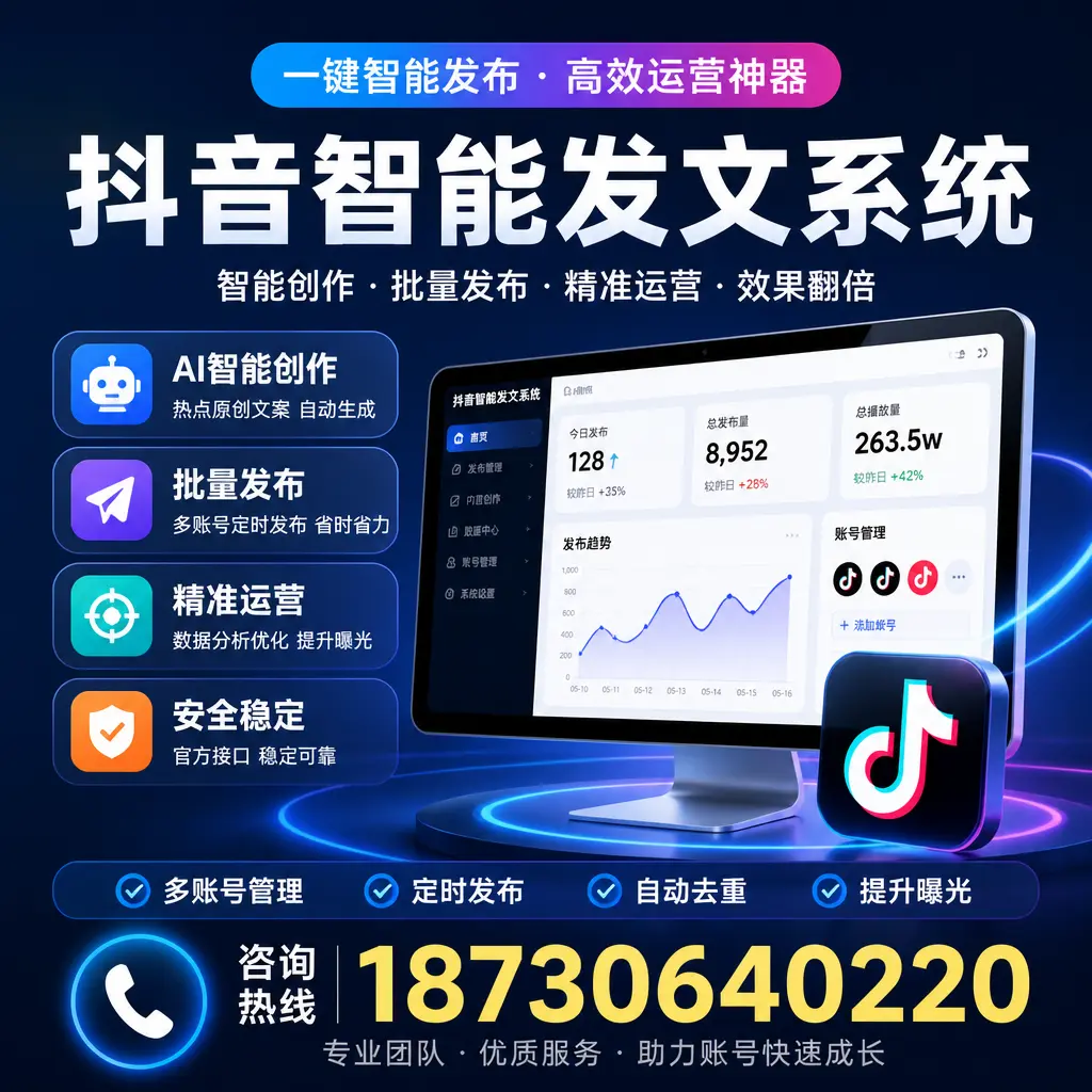 揭秘抖音智能发文系统的工作原理，助您在 鄂州 增强曝光率