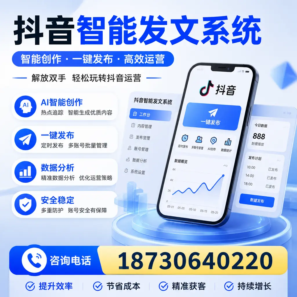 揭秘抖音智能发文系统的工作原理,助您在 鄂州 增强曝光率