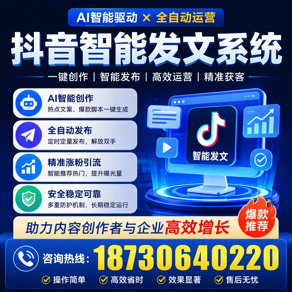解密抖音智能发文系统：企业在 鄂州 的最佳应用案例