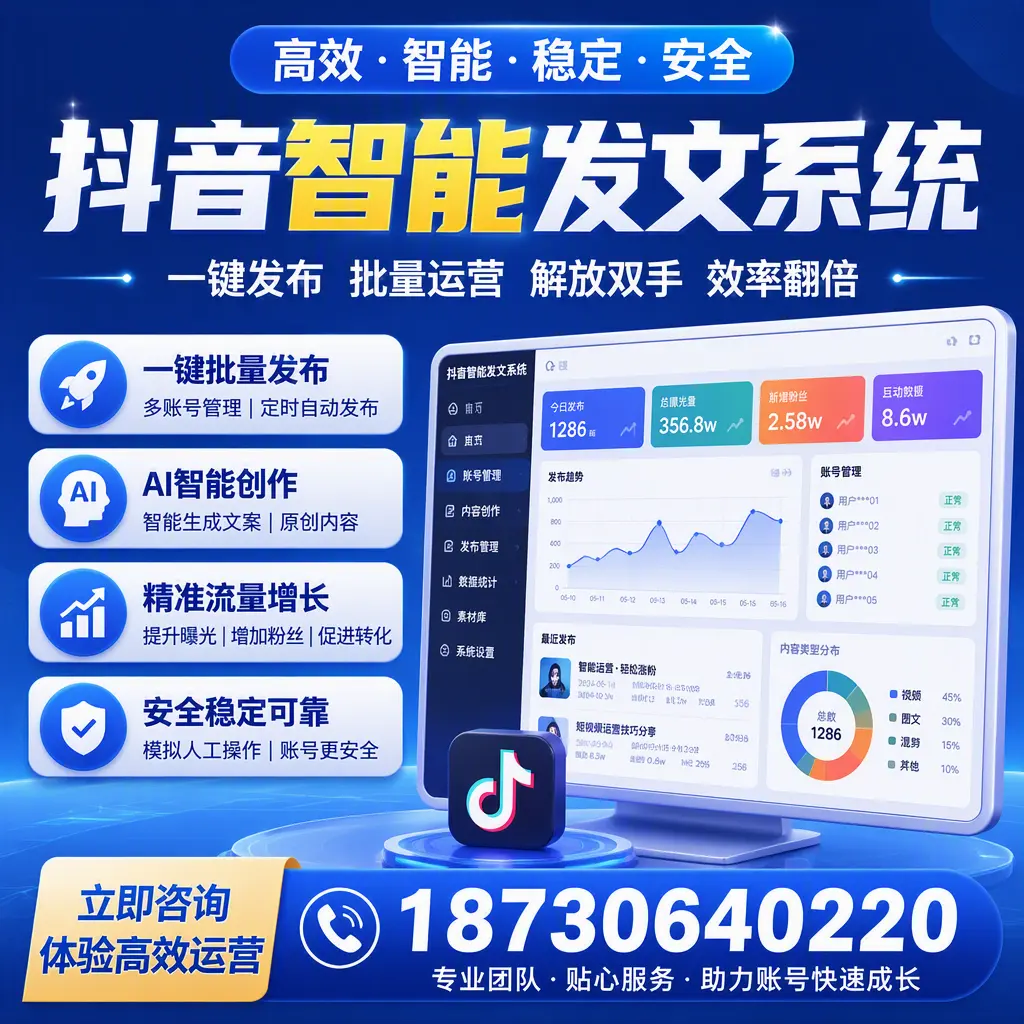 如何利用抖音智能发文系统提高您在 鄂州 的用户互动率