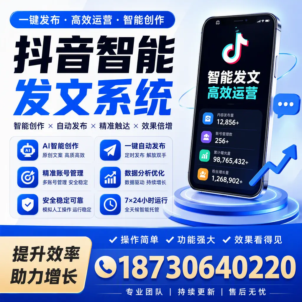 抖音智能发文系统的功能解析，如何在 鄂州 提升内容营销