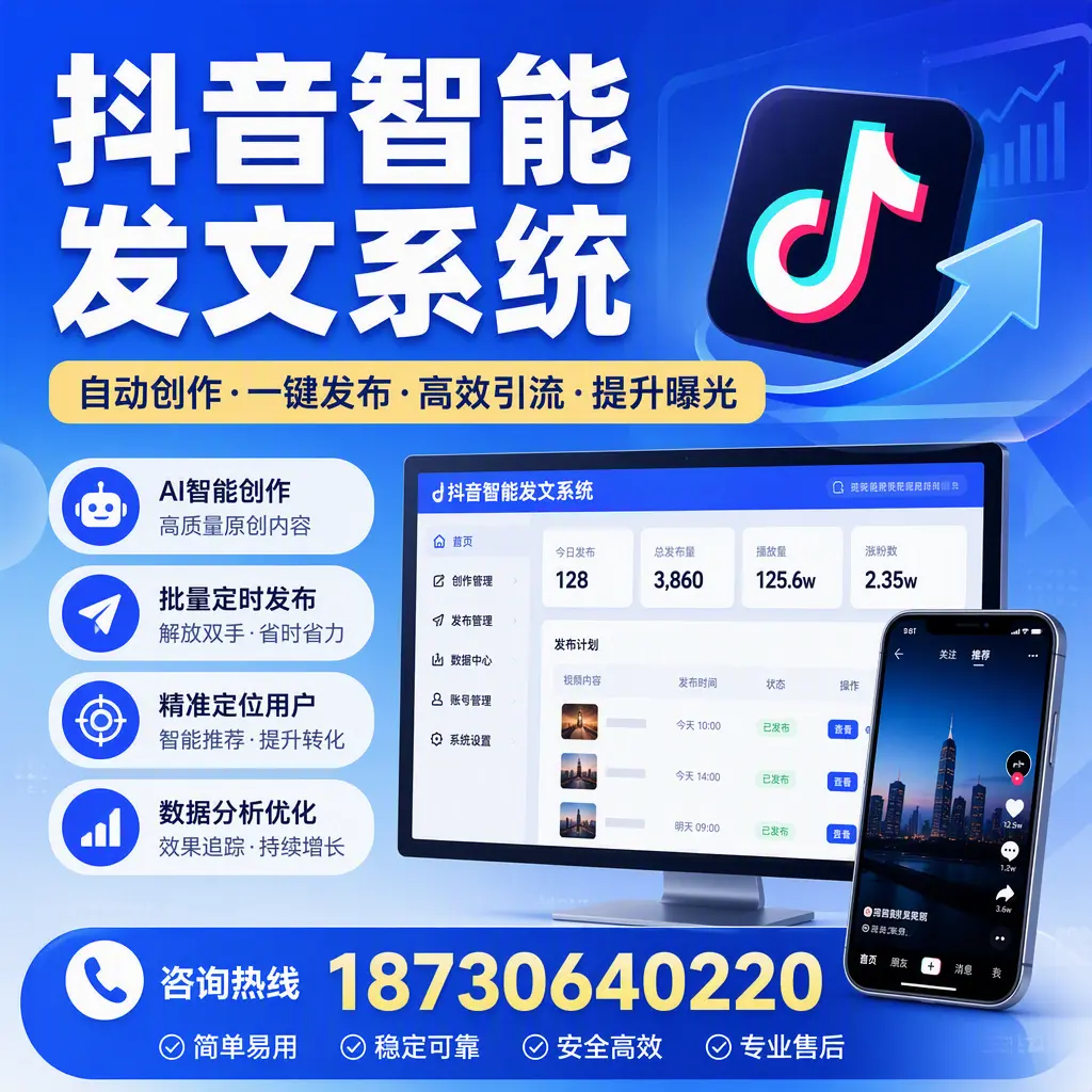 抖音智能发文系统的功能解析，如何在 鄂州 提升内容营销